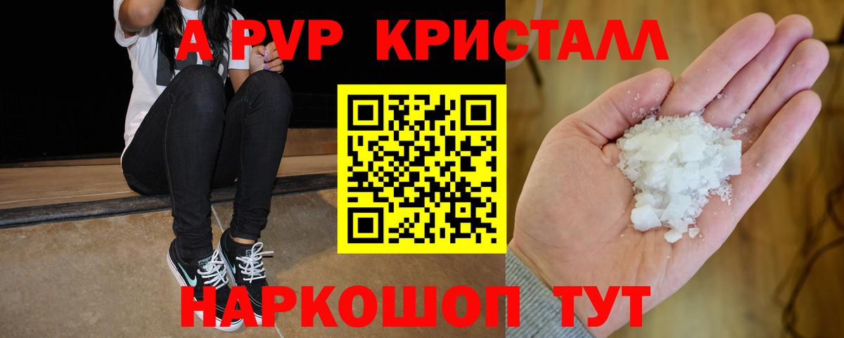 Пыть-Ях  A-PVP Crystall  Альфа ПВП Crystall  Вход с VPN 