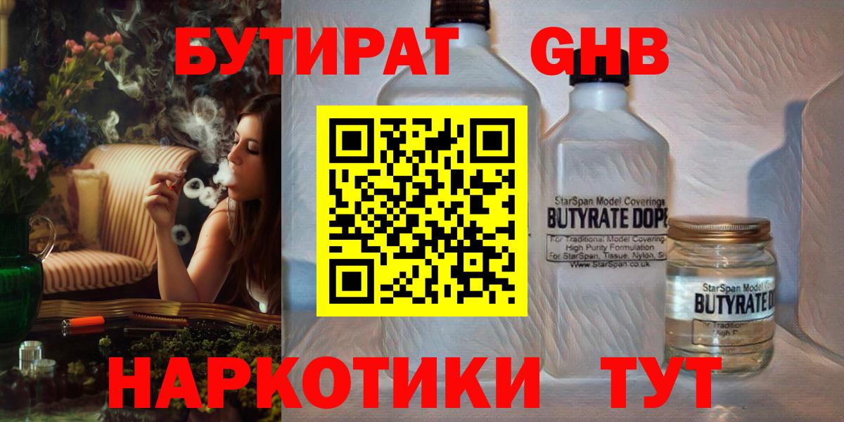 БУТИРАТ бутандиол Пыть-Ях