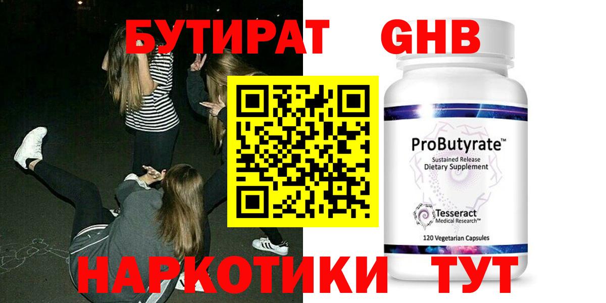 Пыть-Ях  Бутират вода  Бутират  Вход с VPN 