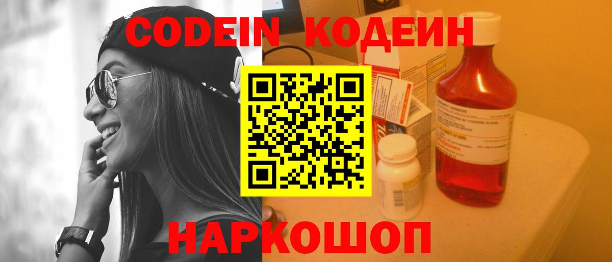 Кодеиновый сироп Lean напиток Lean (лин)  Codein напиток Lean (лин)  Пыть-Ях  Вход с VPN 