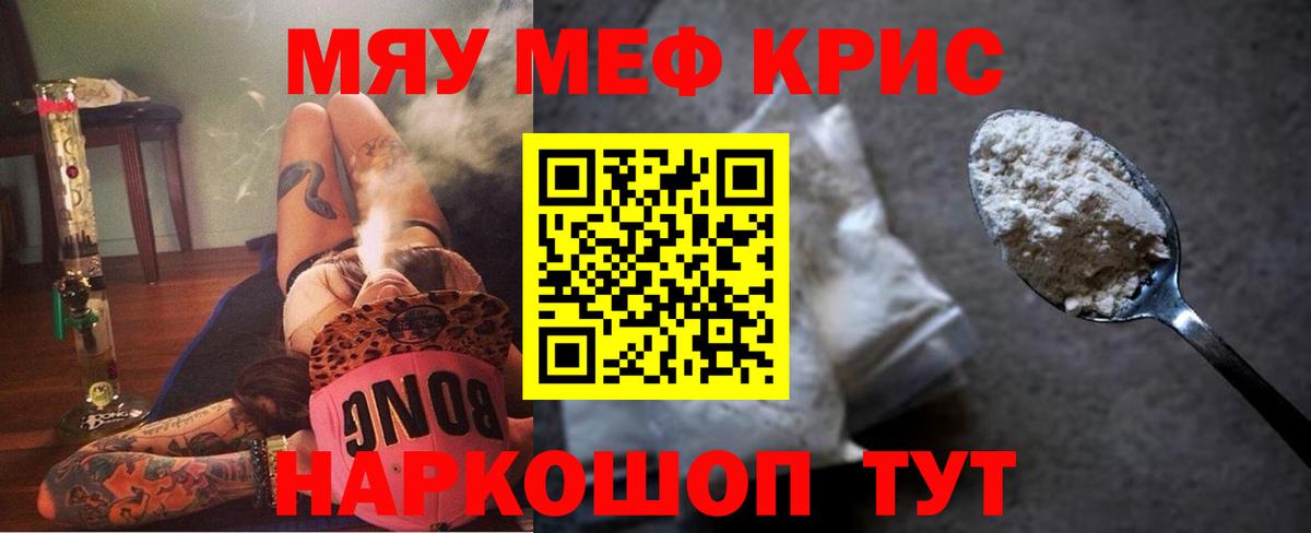 Меф мяу мяу Пыть-Ях